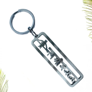 Jai Shree Shyam Metal Cutting Shyam Ji Keychain - Image 1