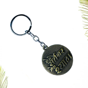 Mera Sweswar Mera Shyam Metal Keychain - Image 1