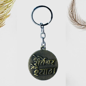 Mera Sweswar Mera Shyam Metal Keychain - Image 2