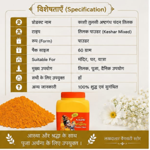 🦚Khatu Shyam Ji Premium Kashi Tulsi Ashtagandha Chandan Tika – Sugandhit Pooja Tilak | 60/120 Gram | Daily Puja, Mandir & Tilak Use | Lakhdatar Variety Store 🙏✨** - Image 4