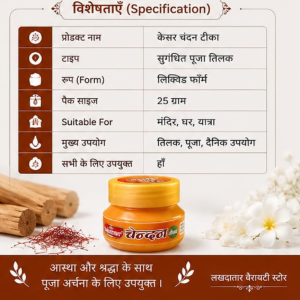 🦚Khatu Shyam Ji Premium Kesar Chandan Tika – Sugandhit Pooja Tilak | 25 Gram | Daily Puja, Mandir & Tilak Use | Lakhdatar Variety Store 🙏✨ - Image 4
