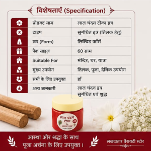 🦚 Khatu Shyam Ji Premium Lal Chandan Tika – Sugandhit Pooja Tilak | 60 Gram | Daily Puja, Mandir & Tilak Use | Lakhdatar Variety Store 🙏✨** - Image 4