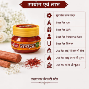 🦚 Khatu Shyam Ji Premium Lal Chandan Tika – Sugandhit Pooja Tilak | 25 Gram | Daily Puja, Mandir & Tilak Use | Lakhdatar Variety Store 🙏✨ - Image 3
