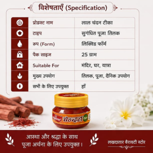 🦚 Khatu Shyam Ji Premium Lal Chandan Tika – Sugandhit Pooja Tilak | 25 Gram | Daily Puja, Mandir & Tilak Use | Lakhdatar Variety Store 🙏✨ - Image 4