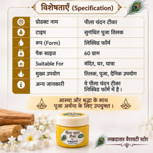🦚 Khatu Shyam Ji Premium Peela Chandan Tika – Sugandhit Pooja Tilak | 60 Gram | Daily Puja, Mandir & Tilak Use | Lakhdatar Variety Store 🙏✨ - Image 4