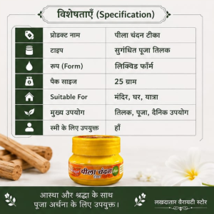 π¦ Khatu Shyam Ji Premium Peela Chandan Tika β Sugandhit Pooja Tilak | 25 Gram | Daily Puja, Mandir & Tilak Use | Lakhdatar Variety Store πβ¨ - Image 4