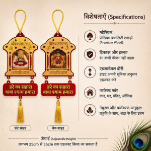 ๐ฆ **Khatu Shyam Ji โHare Ka Sahara Baba Shyam Hamaraโ Premium Wooden Hanging โ Red & Gold | Adjustable 25โ35CM | Car, Home & Mandir Decor** ๐โจ - Image 4