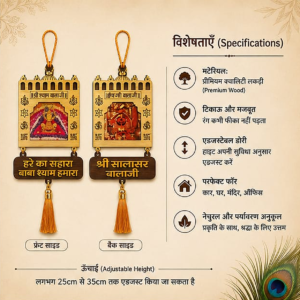 🦚 Khatu Shyam Ji “Hare Ka Sahara Baba Shyam Hamara” Premium Wooden Hanging – Adjustable 25–35CM | Car, Home & Mandir Decor 🙏✨ - Image 4