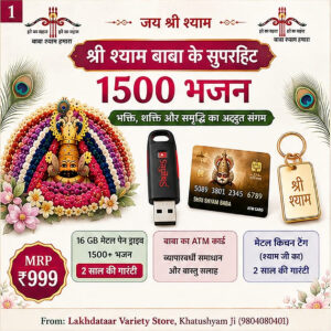 🔥 Khatu Shyam Ji 1500+ Bhajans Ultimate Devotional Gift Combo 🙏🎶🎁