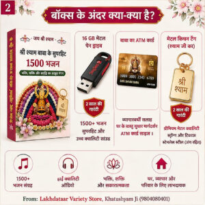 🔥 Khatu Shyam Ji 1500+ Bhajans Ultimate Devotional Gift Combo 🙏🎶🎁 - Image 4
